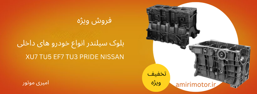 بلوک سیلندر